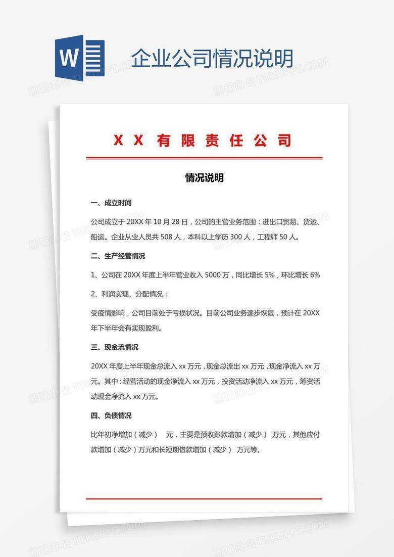 说明书更改备案申请表模板