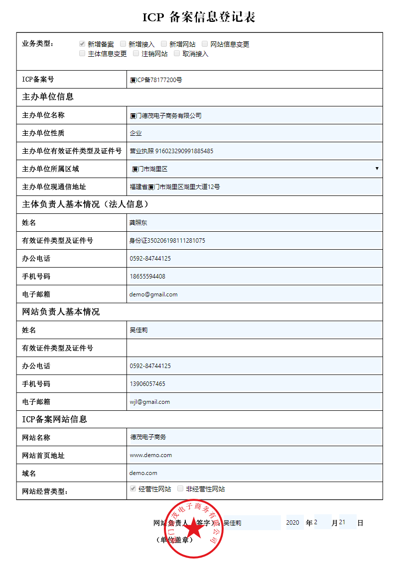 图像信息系统备案表