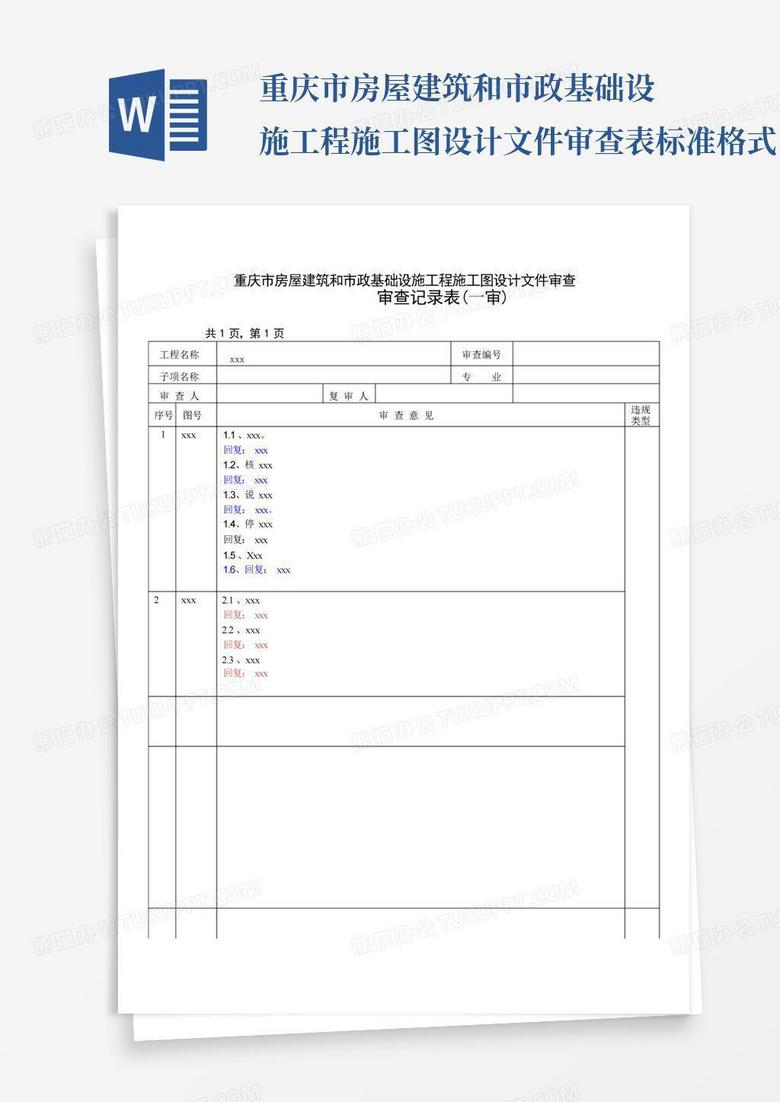 备案表设计文件审查号是什么