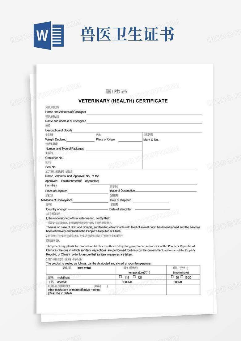 执业兽医备案体检证明做哪些项目