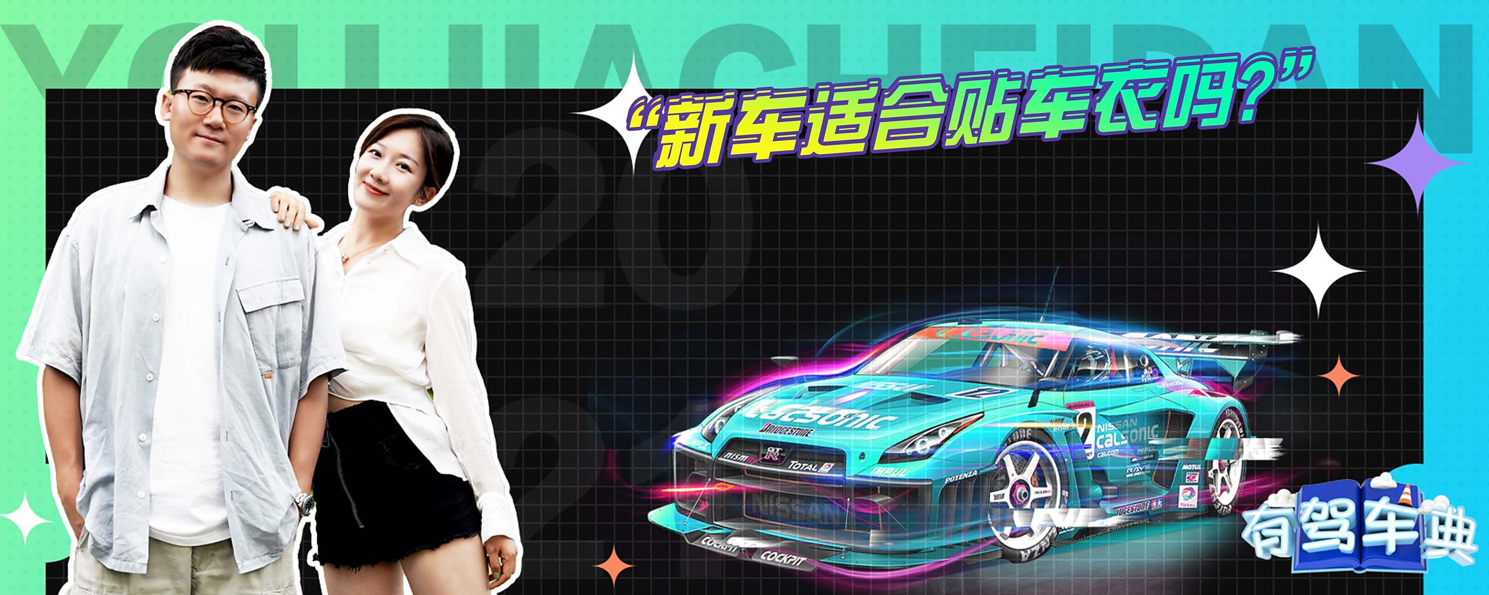 新贴的车衣要在多久之内备案