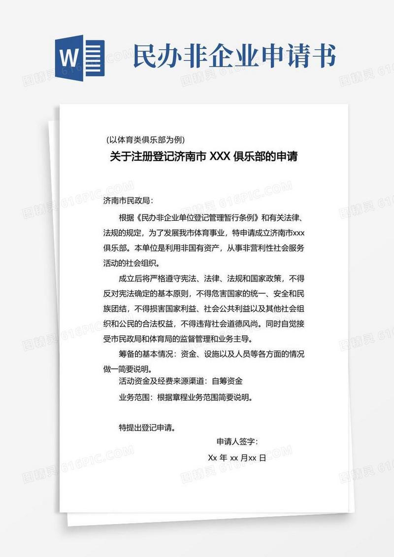 申请劳动用工备案的函