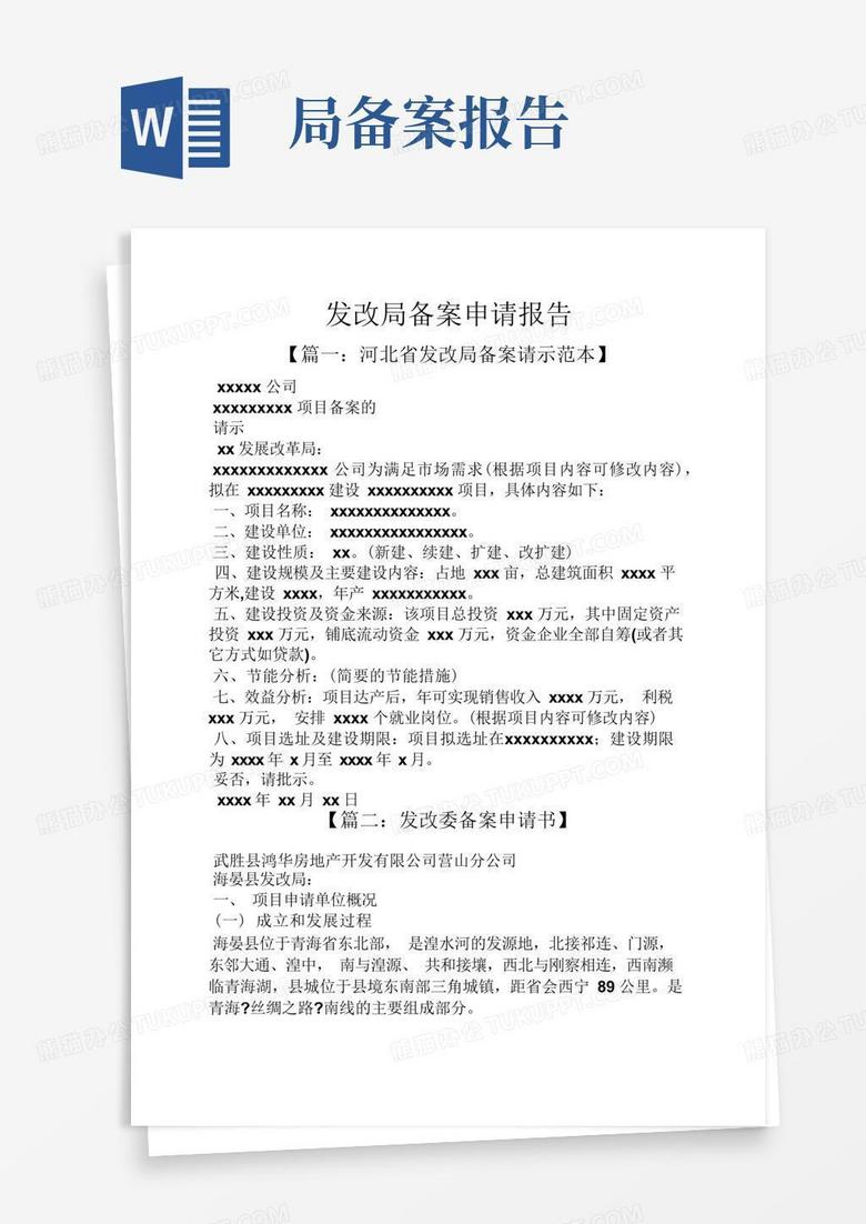 考核机构基本情况及备案申请报告