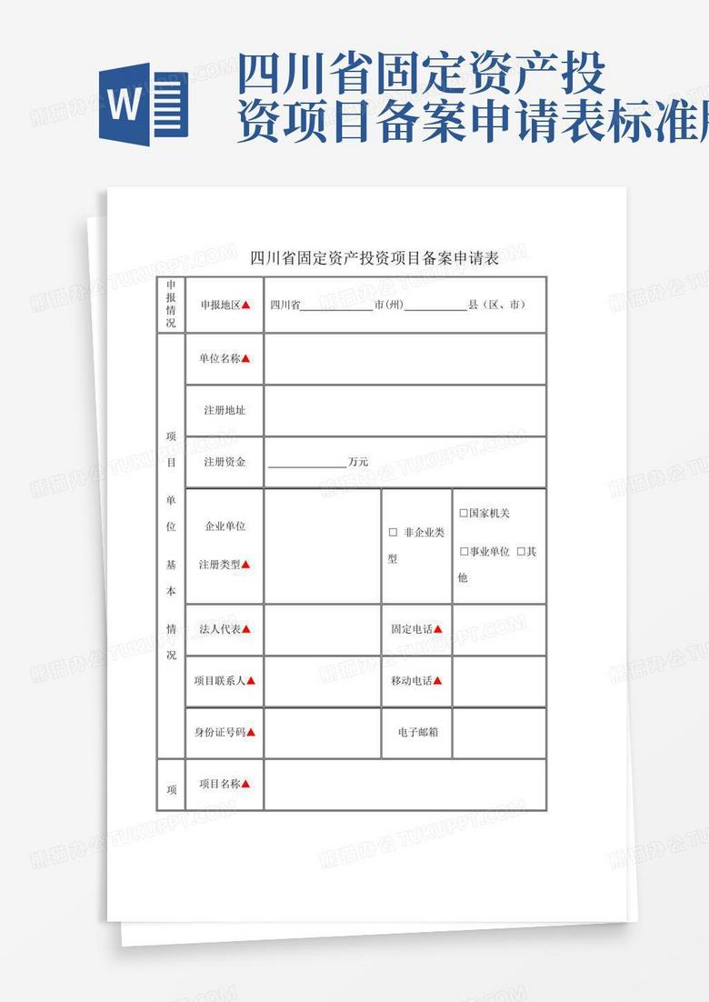 省项目投资备案表