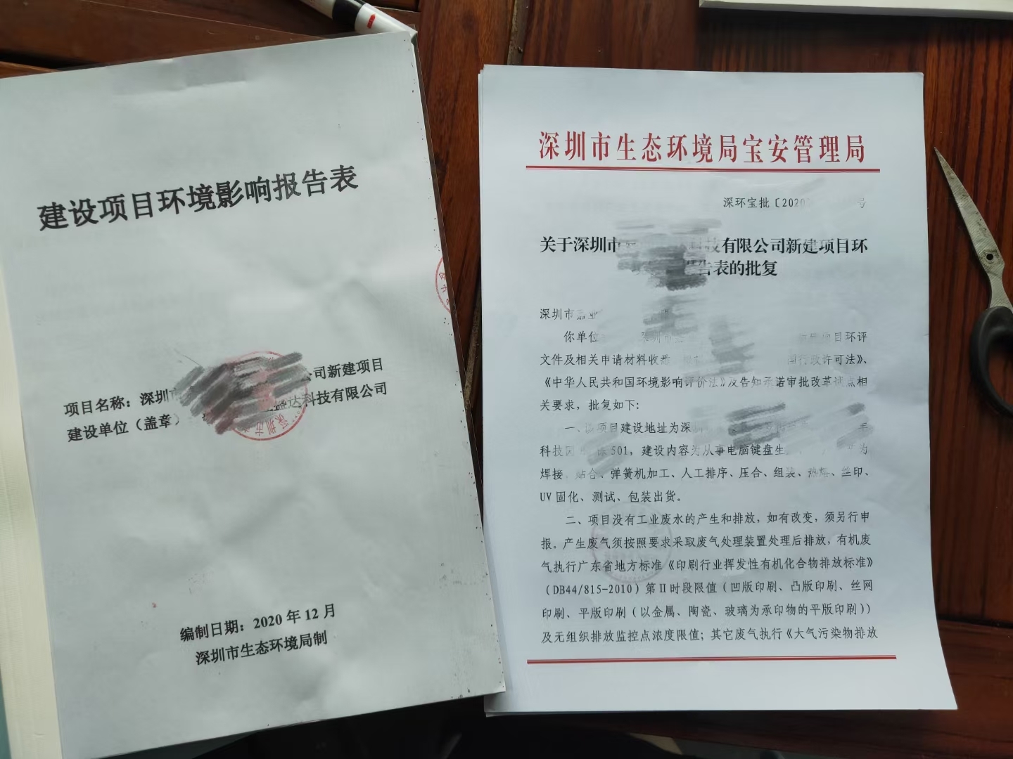 如何填写汕头市网上环评备案