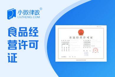 小餐饮备案卡和许可证有什么区别