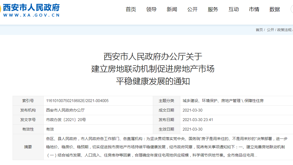 西安网签备案面签