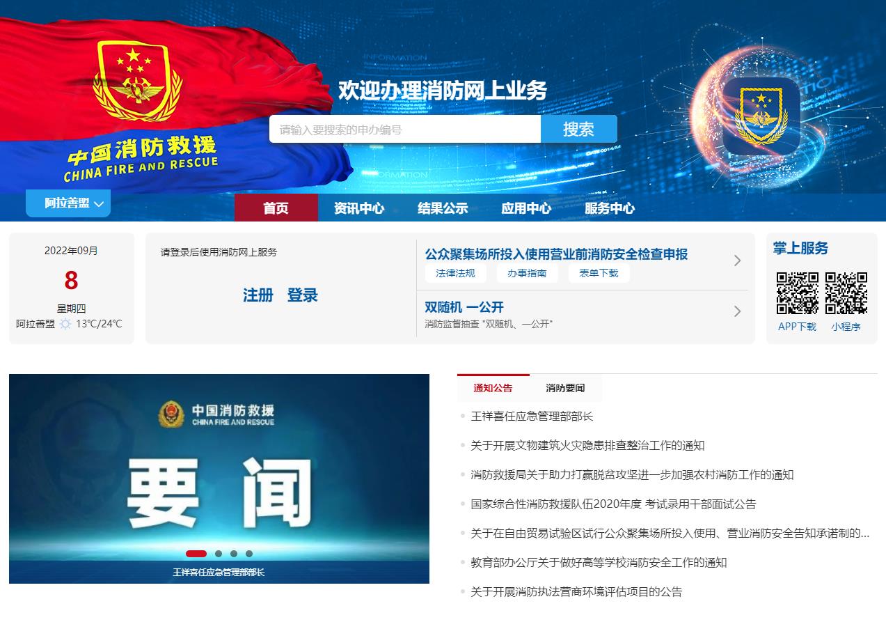消防网上备案申请表在哪