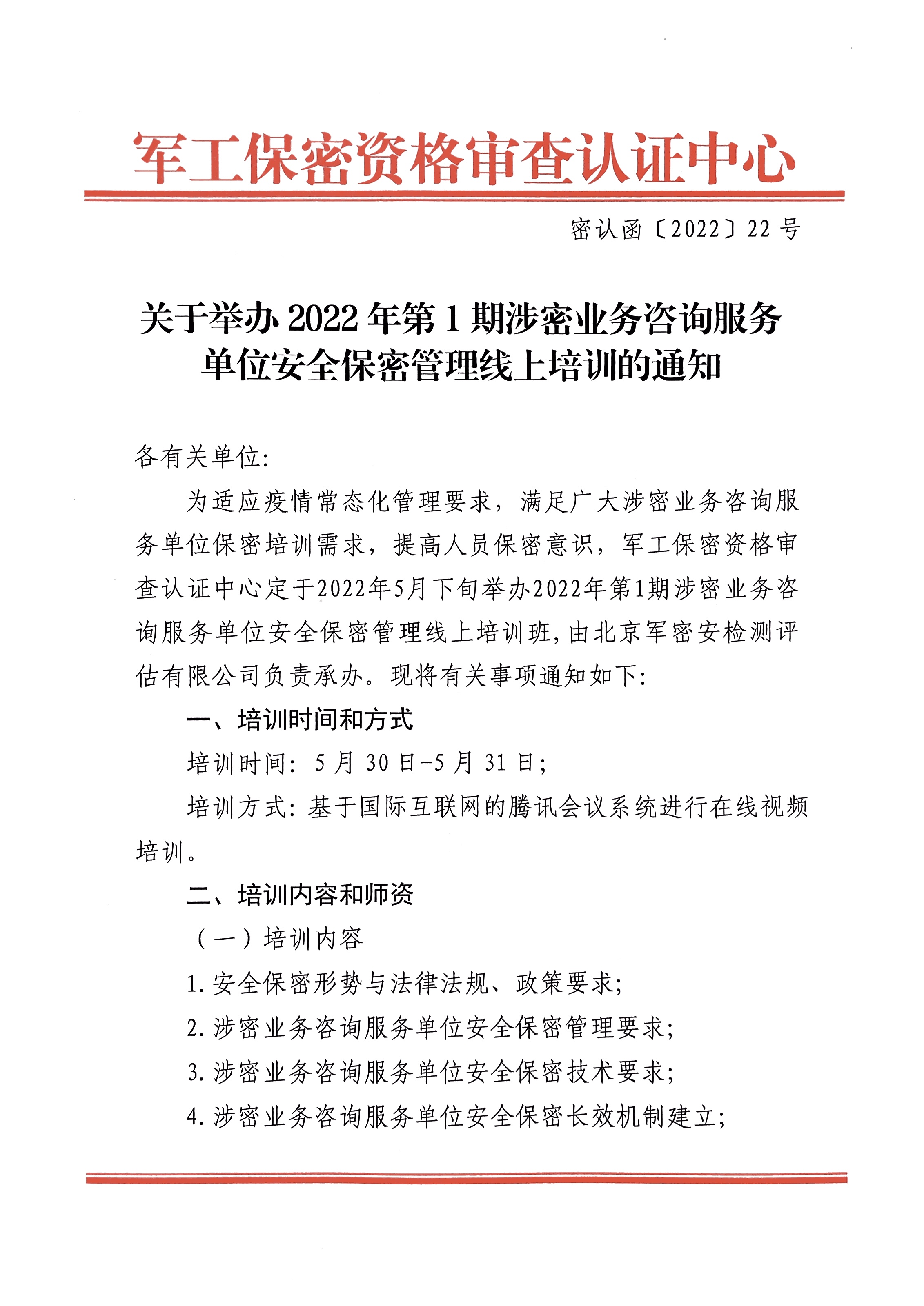 咨询服务保密备案