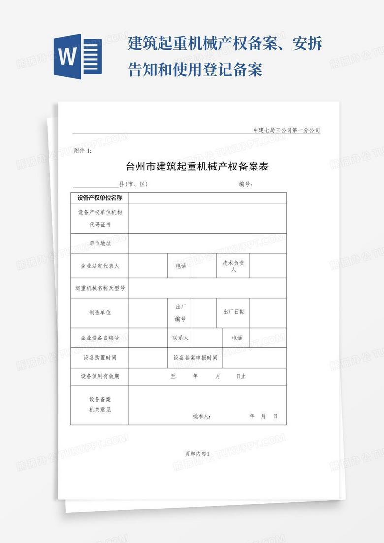 起重机械产权备案甘肃