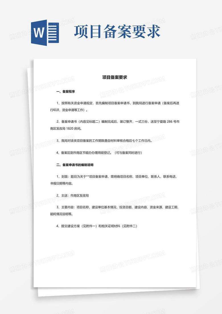 如何办理立项备案