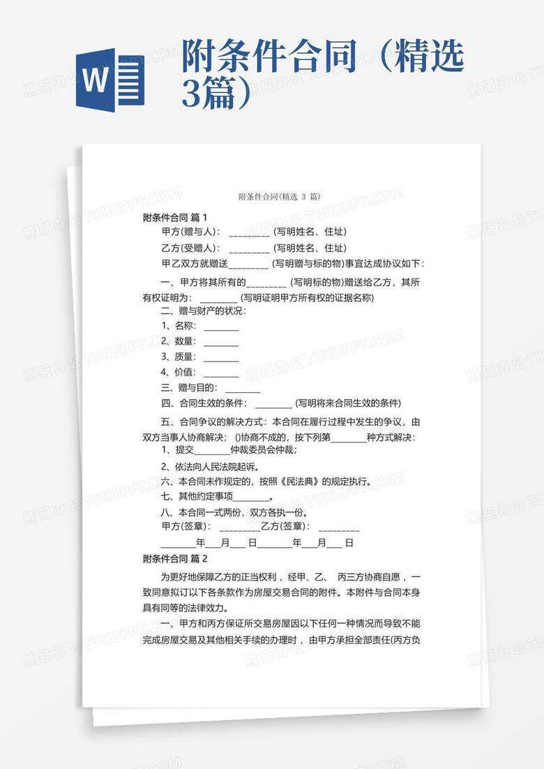 附属合同会不会备案