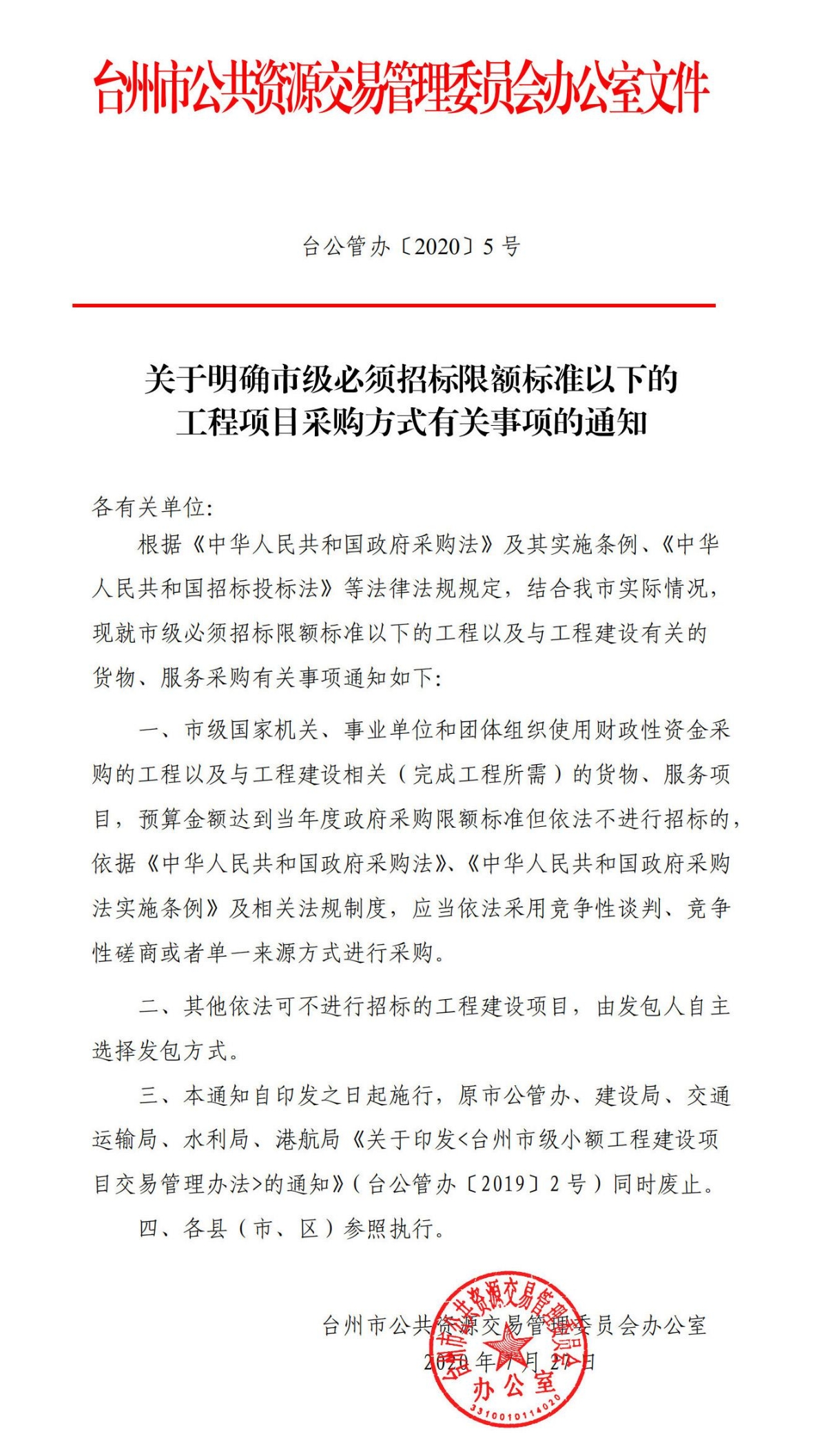 招标文件在行政监督部门审批备案