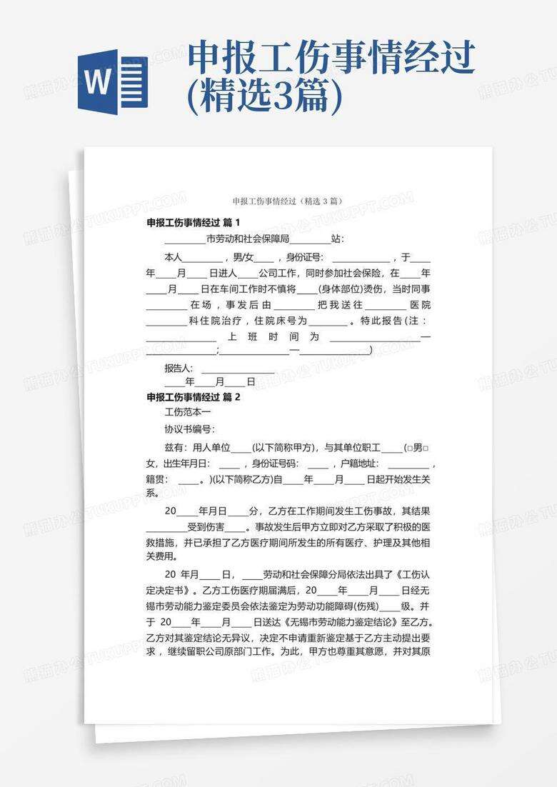 工伤的事情经过劳动局会备案吗