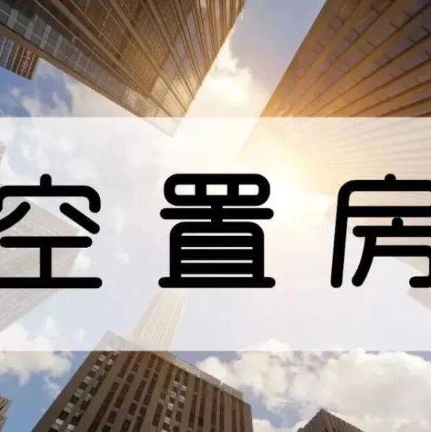 业主委员会没有备案就收费