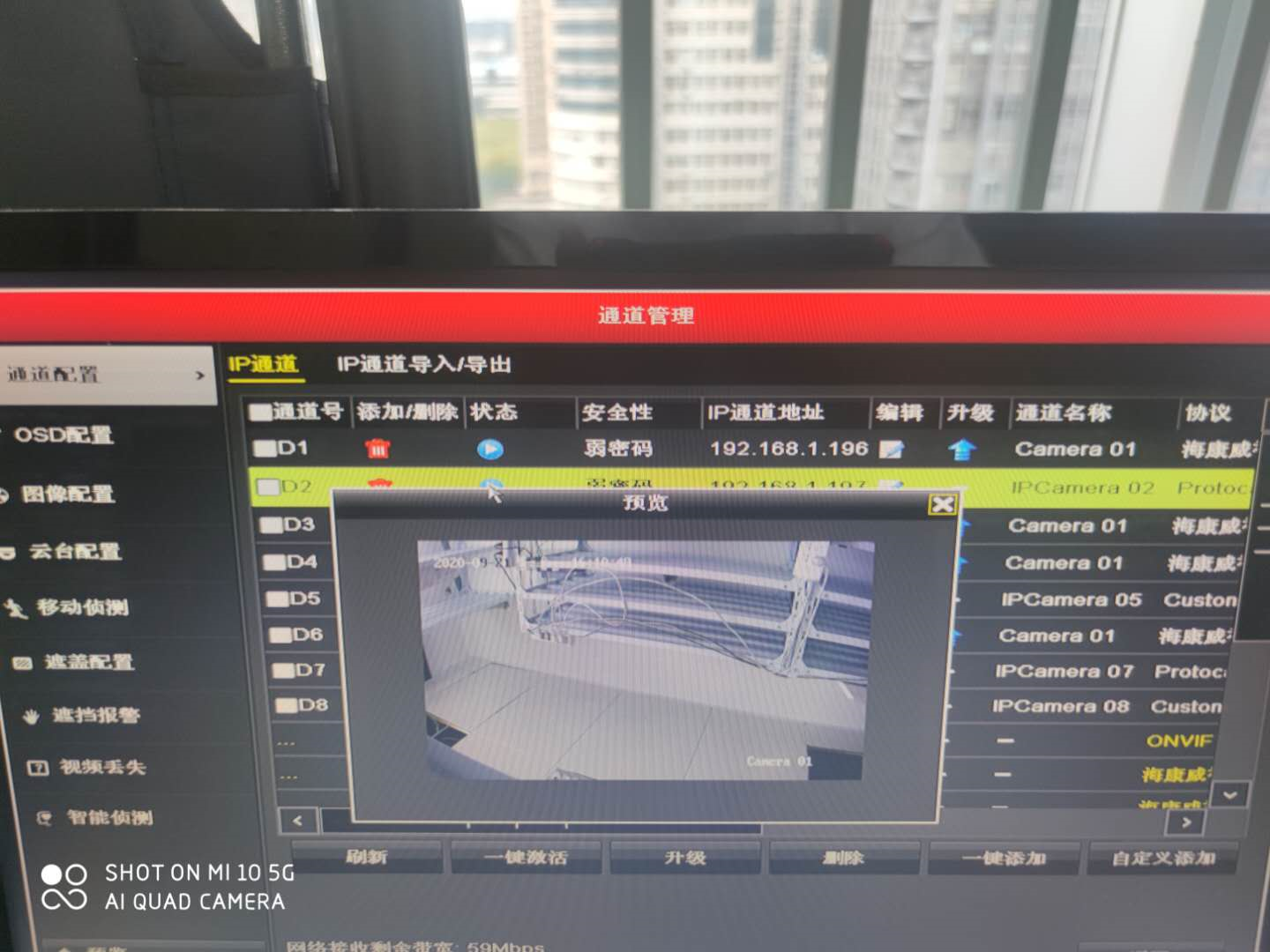 海康主机怎么对换通道