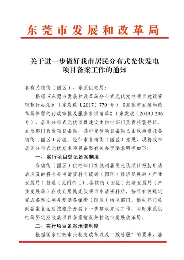 居民分布式电源备案