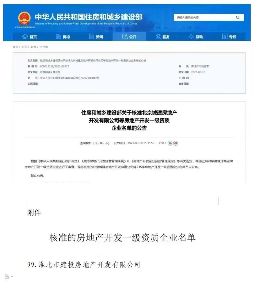 淮北市购房网签备案在哪查
