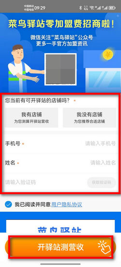 菜鸟驿站有资质备案吗