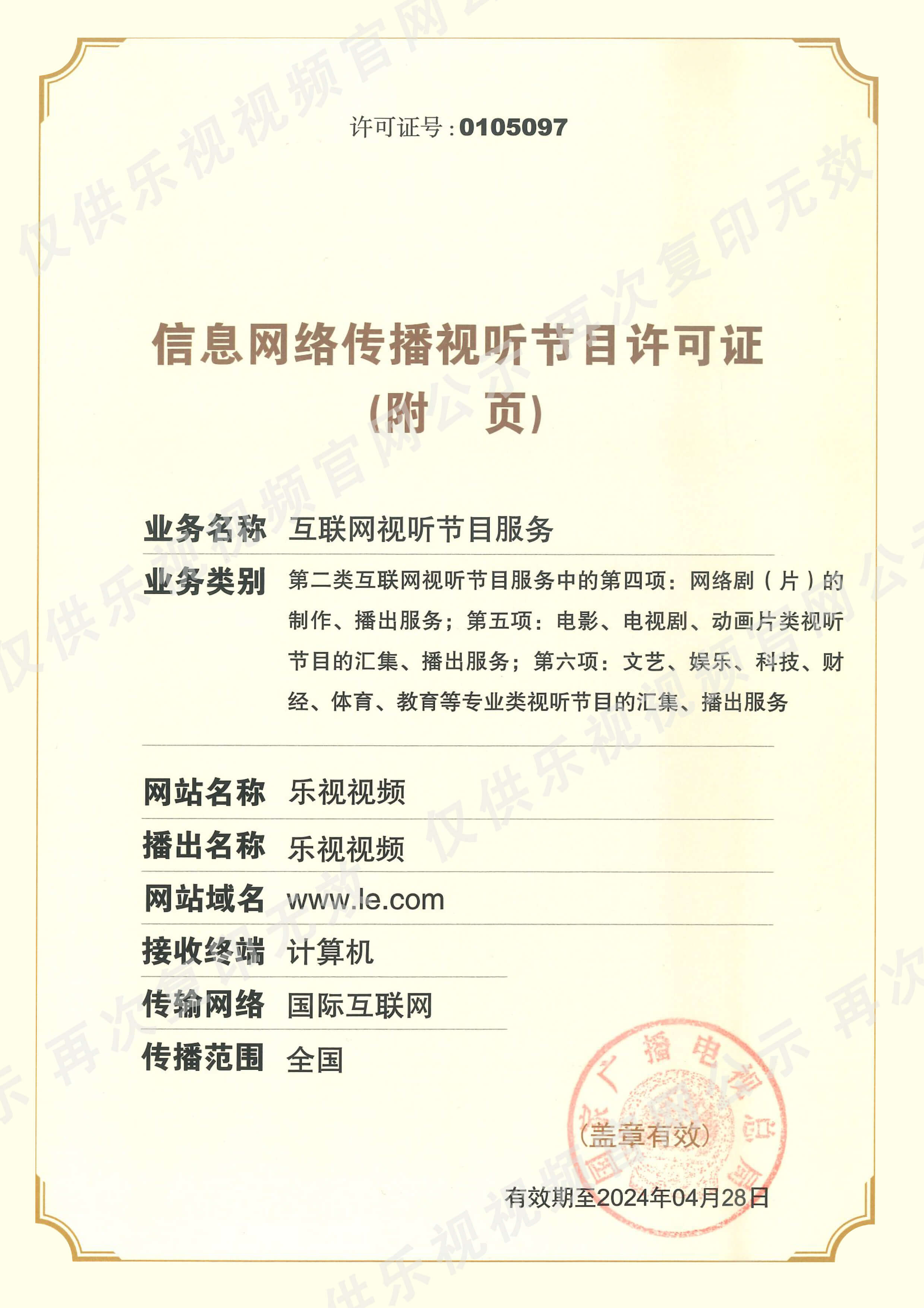 通信公益广告备案管理