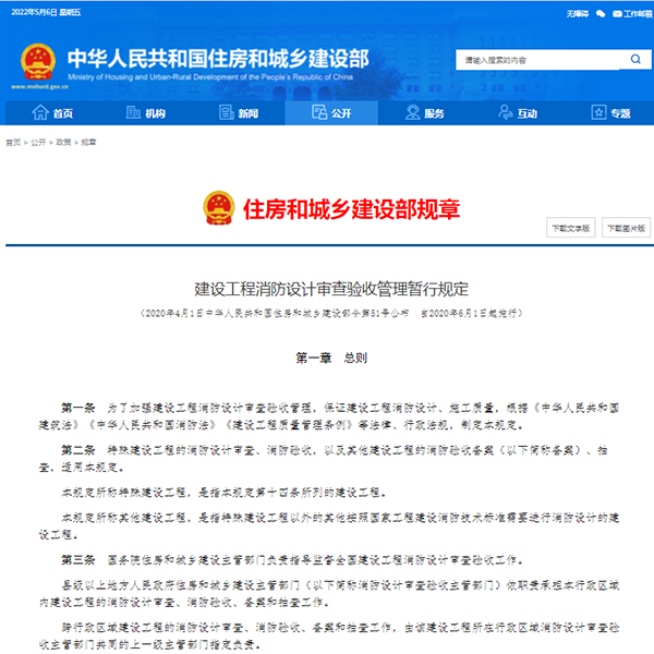 建设工程消防设计审查验收备案管理暂行规定