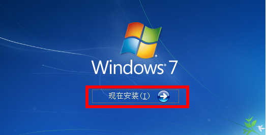 windows7旗舰版主机安装图片