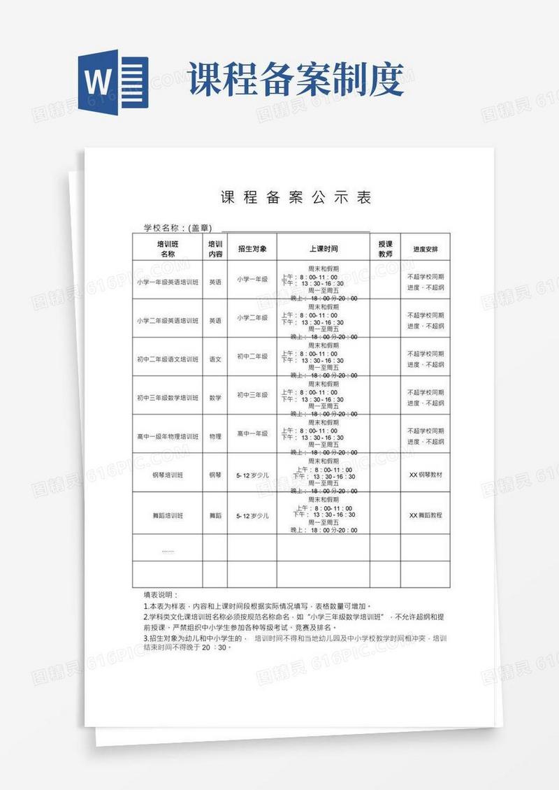 幼儿园教学备案范本