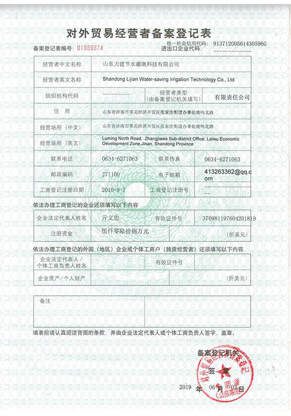 对外贸易经营备案申请表去哪下载