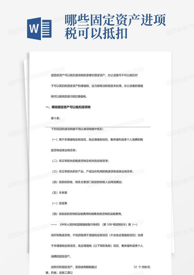 固定资产项目减免税备案