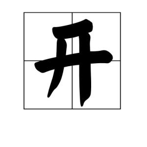 开了主机显示屏不亮是什么原因