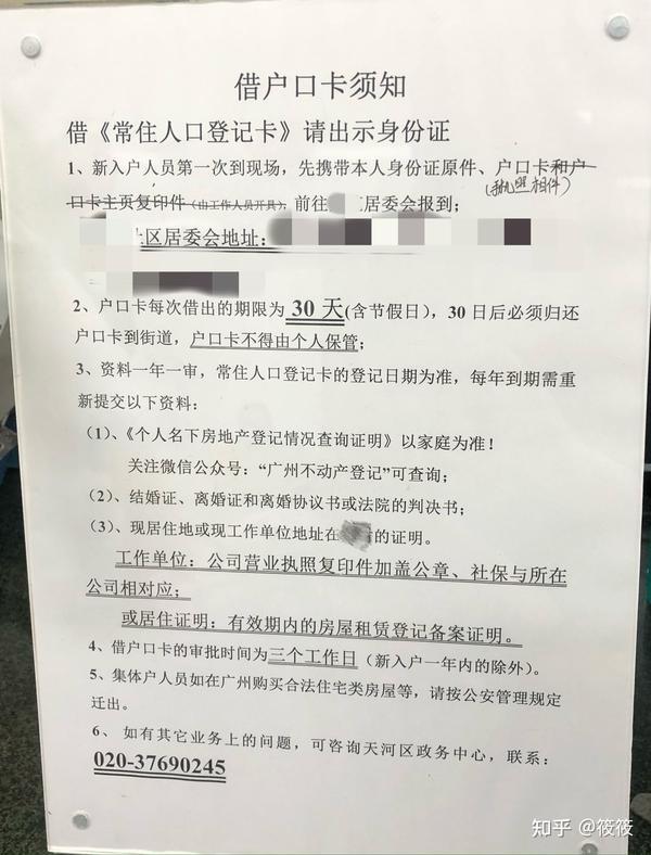 在广州有集体户口没有租赁备案