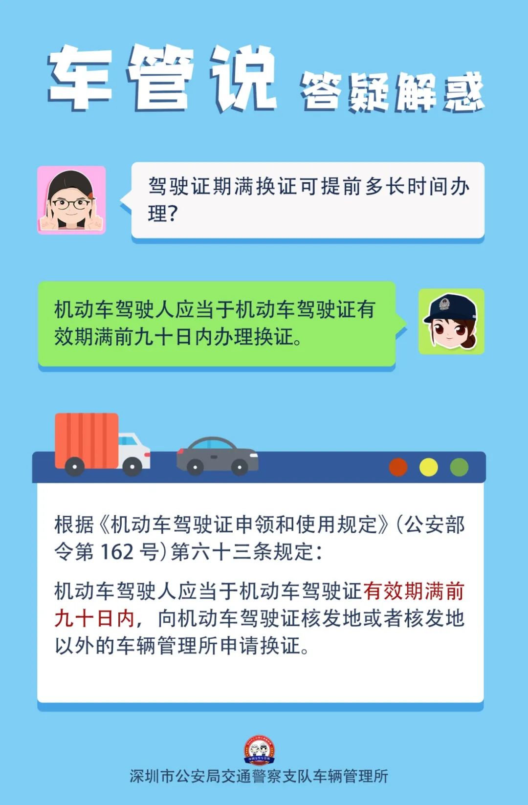 驾驶证期满换证了怎么备案