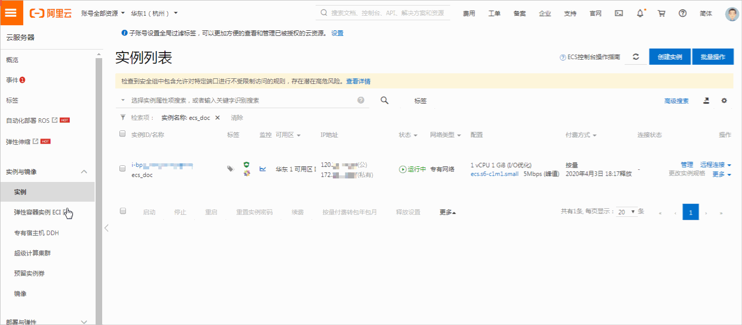 公网地址和域名如何绑定