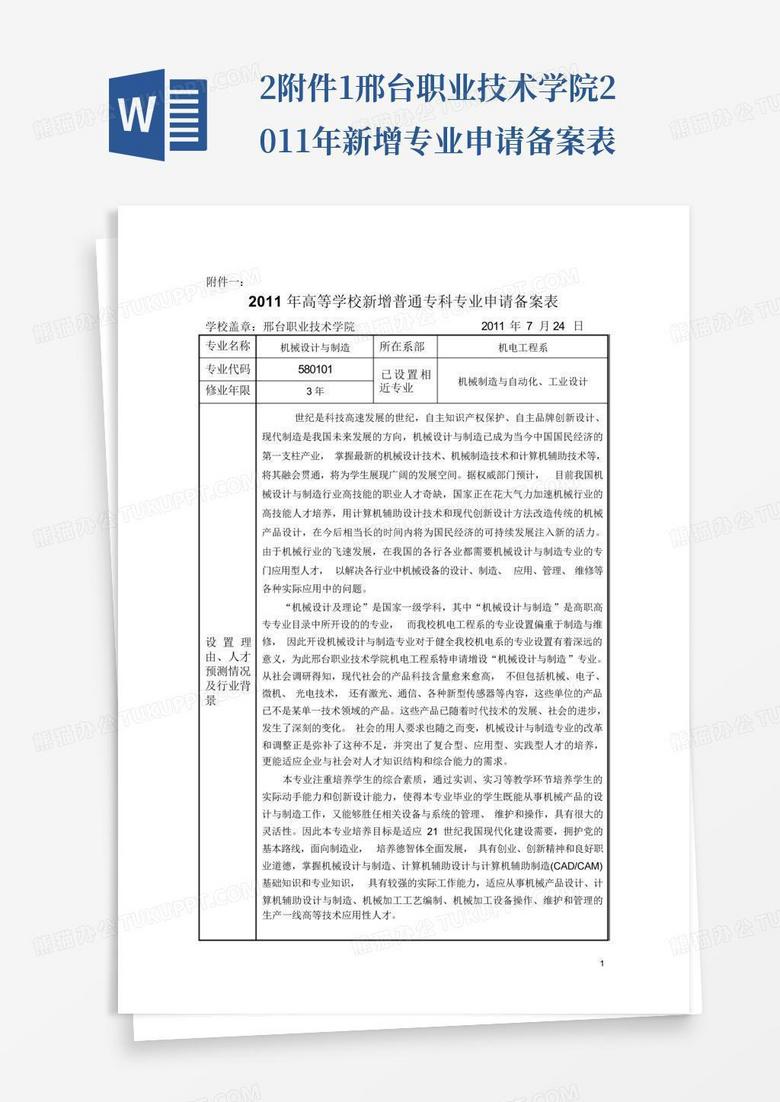 师承导师网上备案申请表