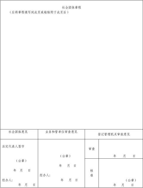 章程核准备案申请书范本