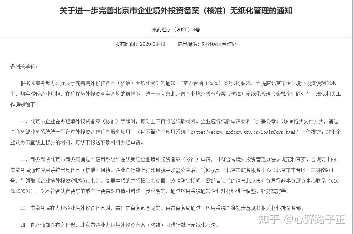 境外投资工程要备案么