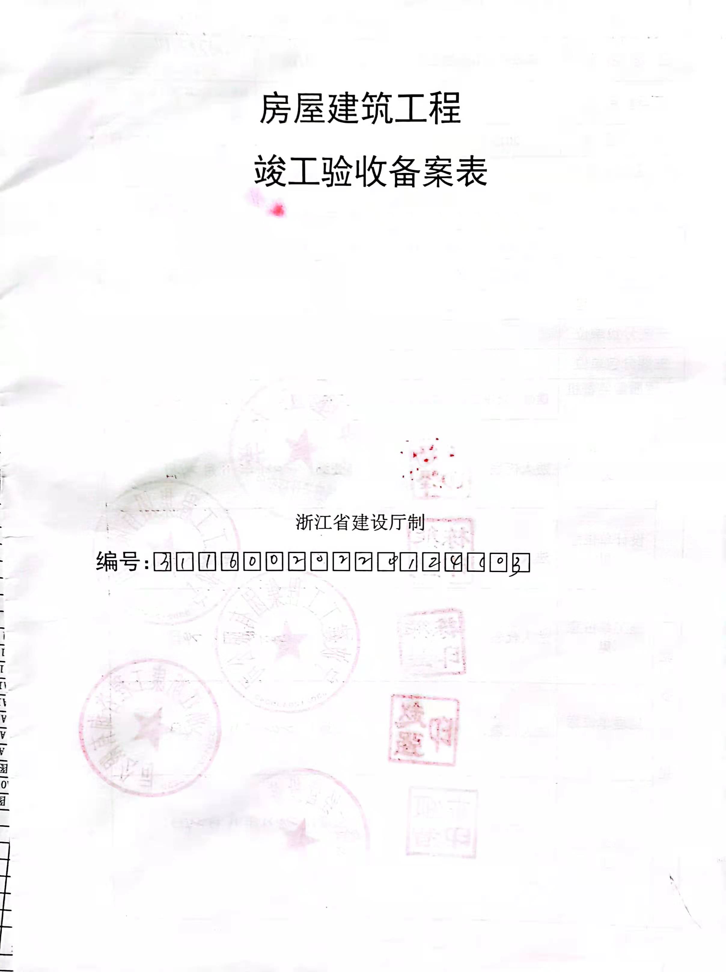 竣工验收备案乙方负责