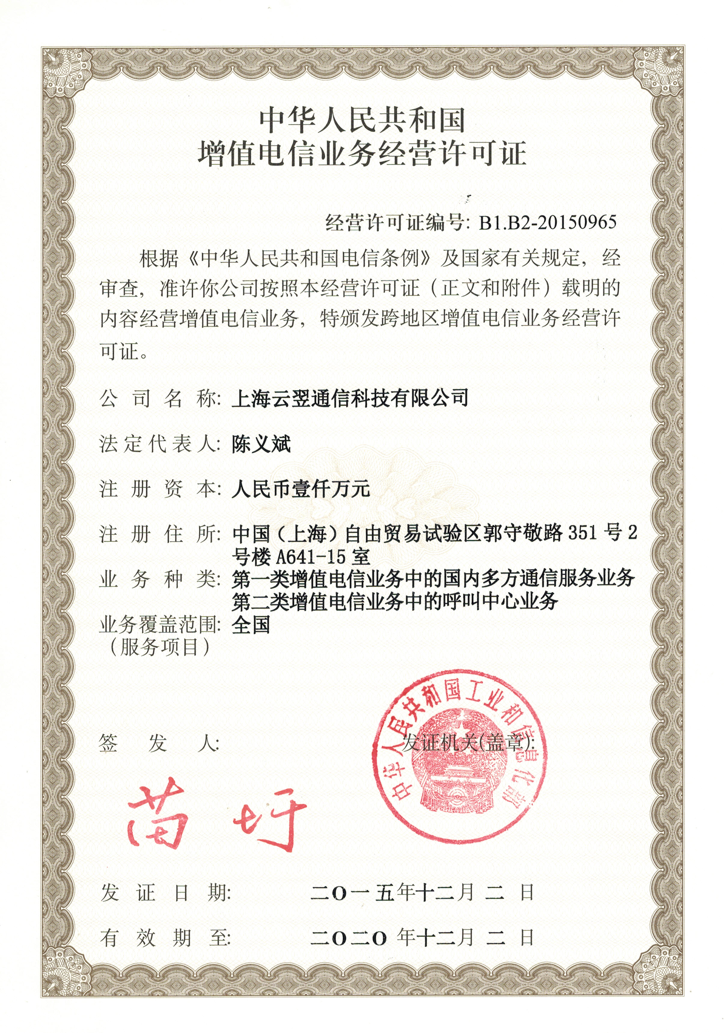 陆羽直供app备案号