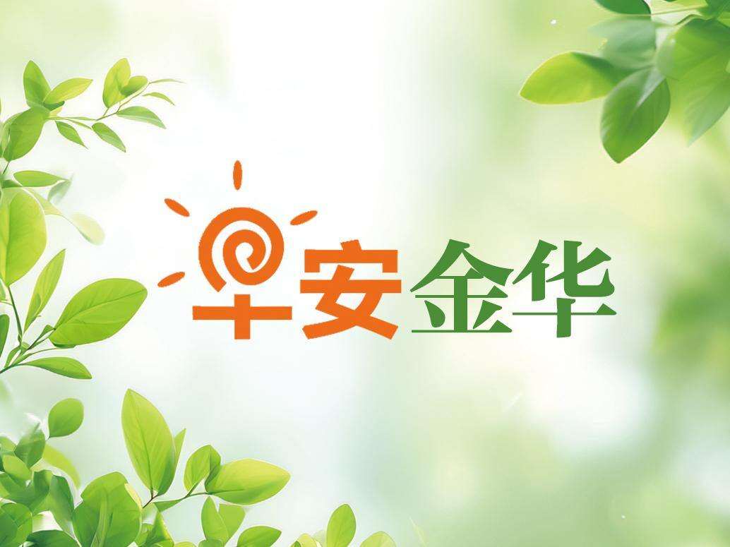 金华托育机构备案信息