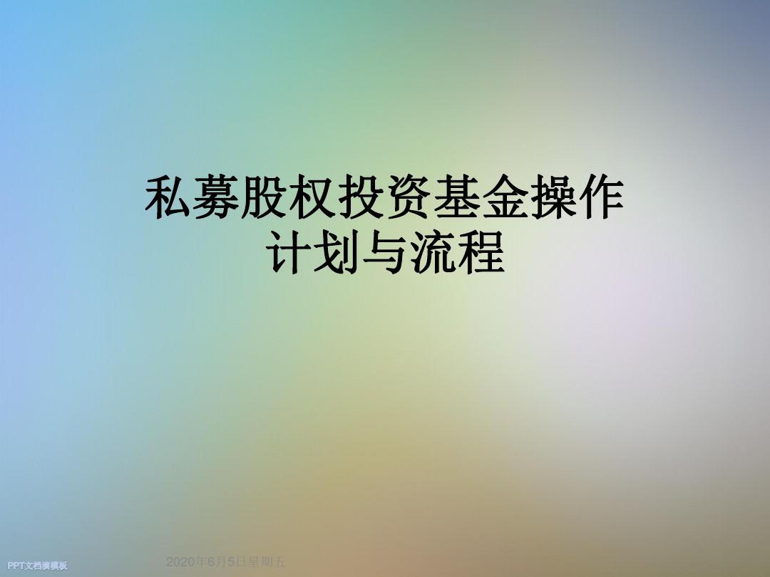 私募股权投资基金管理人如何备案