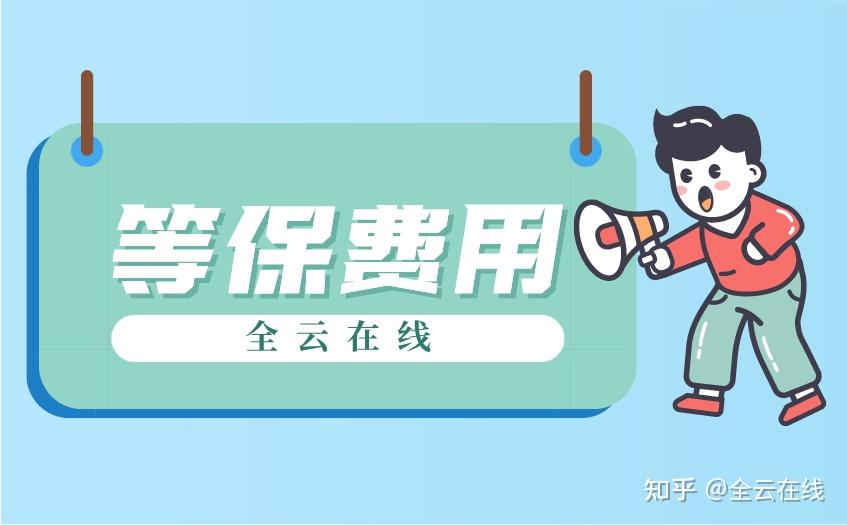 三级等保在哪里备案
