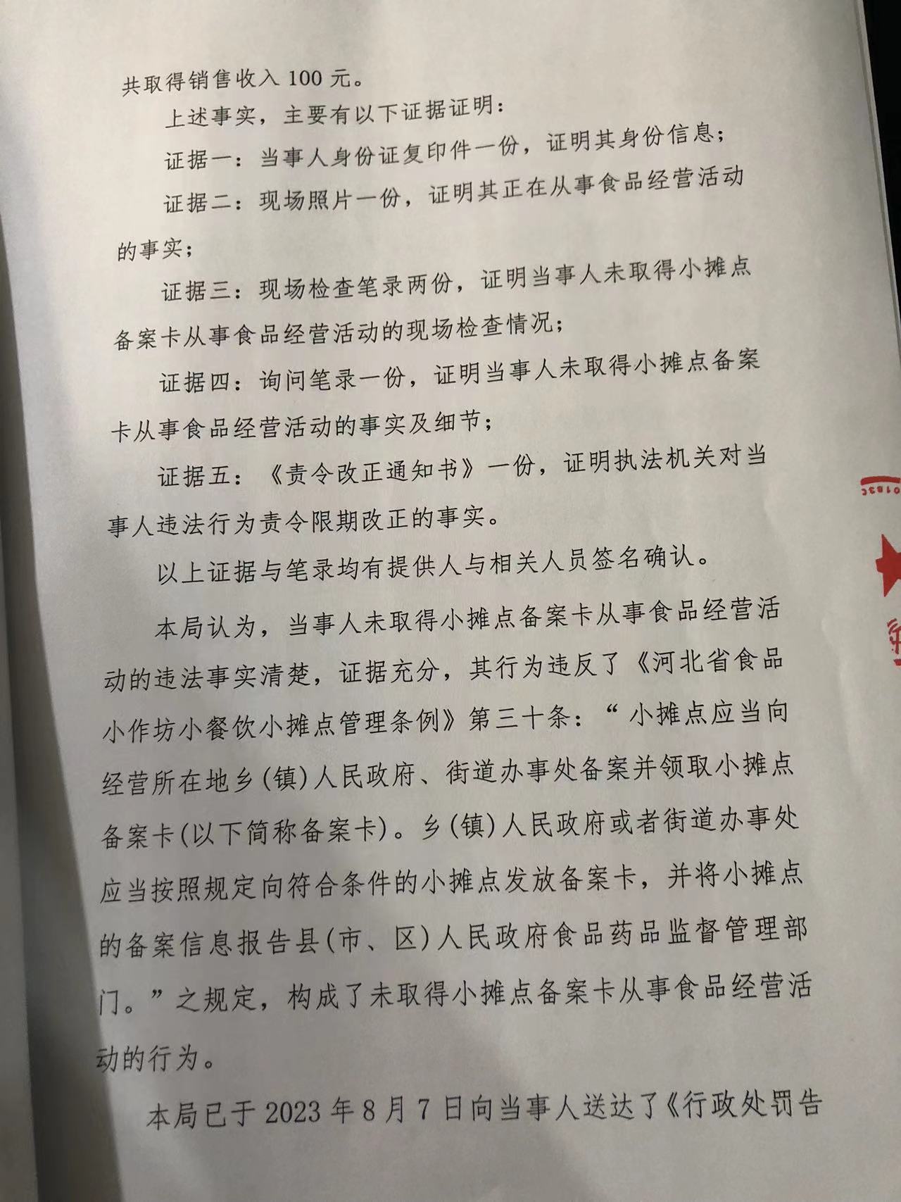 山东省食品摊点未进行备案