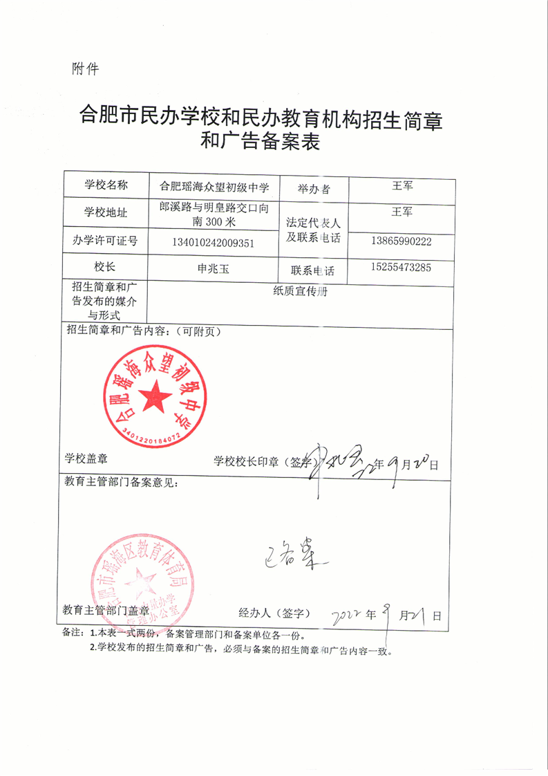 职业学校招生简章备案