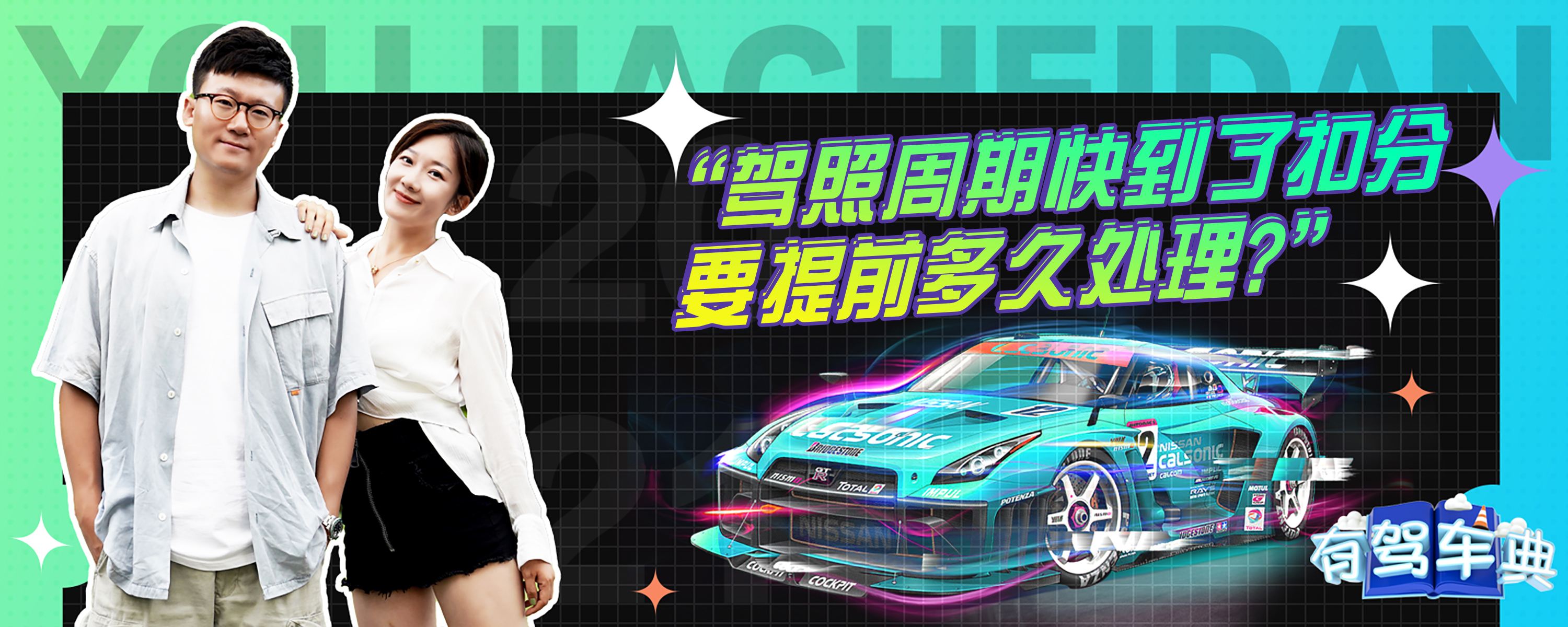 驾照扣分需要提前备案吗