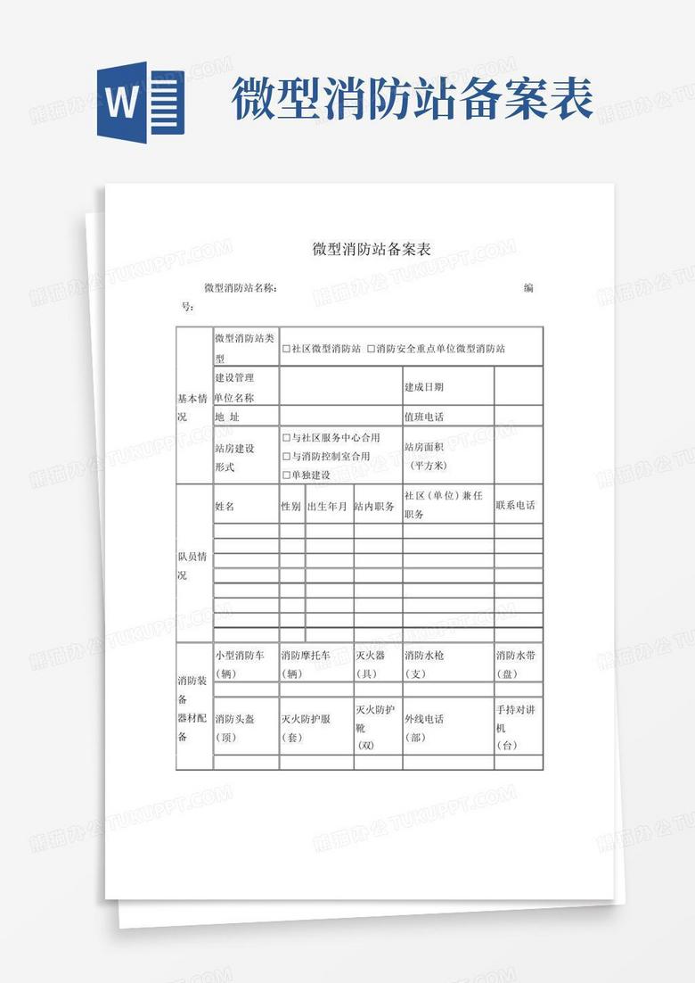 消防网上备案申请表在哪