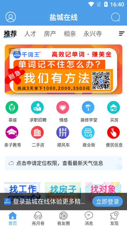 盐城网站app建设
