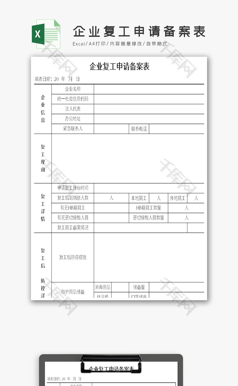 复工证明备案号怎么查