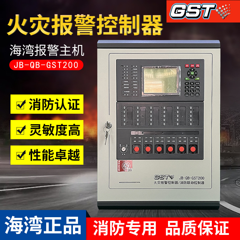 消防报警主机jbqbgst200视频