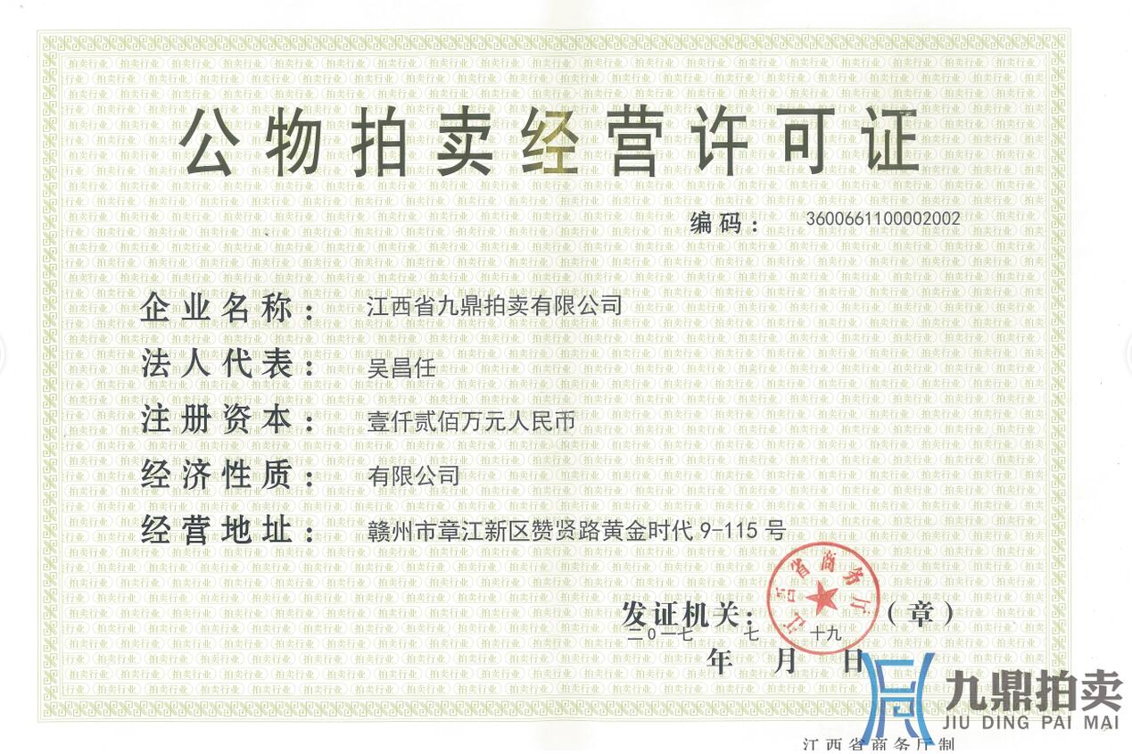 拍卖企业备案表