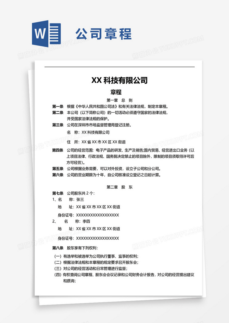 章程备案必须先填写吗